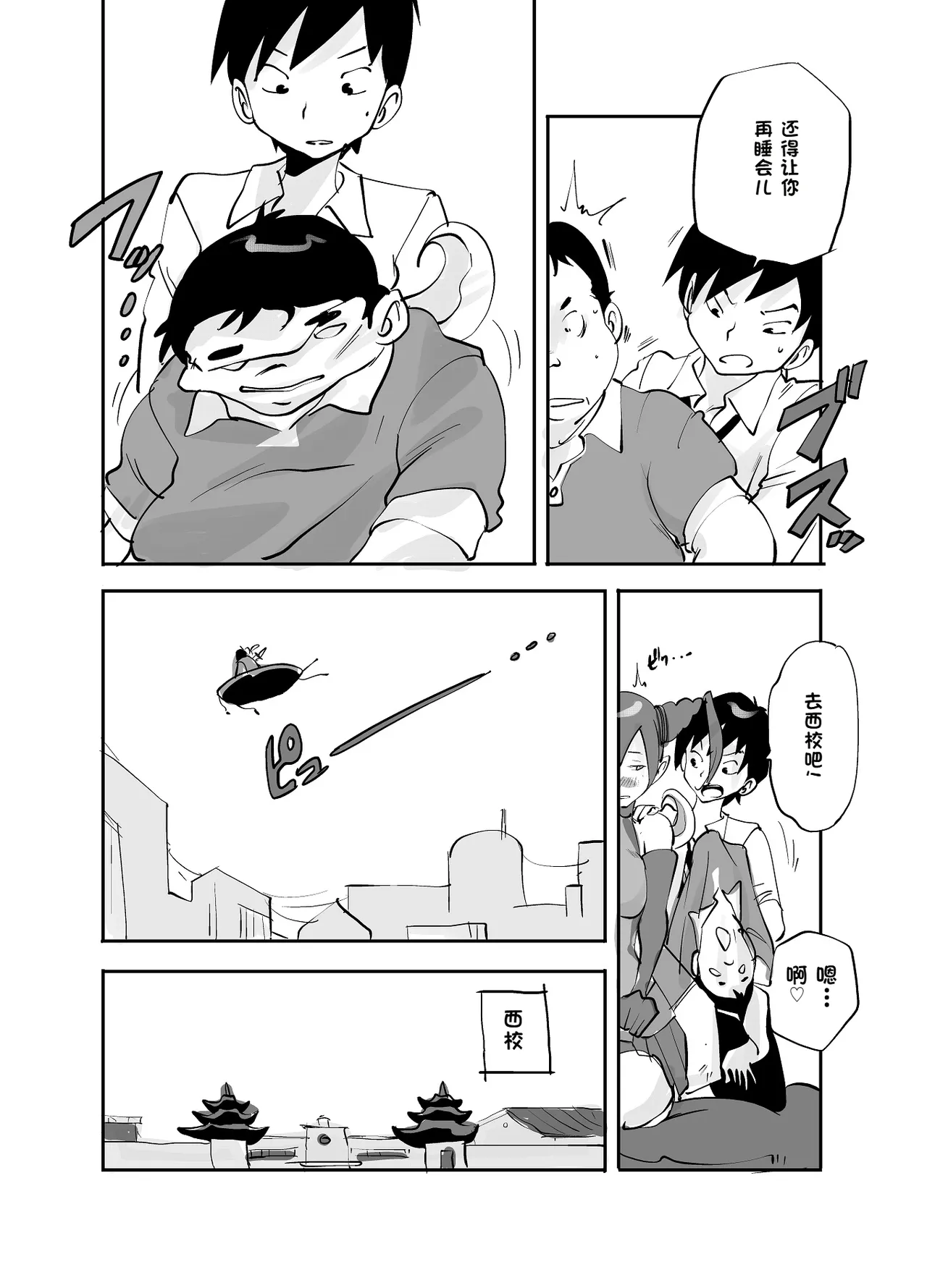 Bibia Saikou ka yo! - Page 279