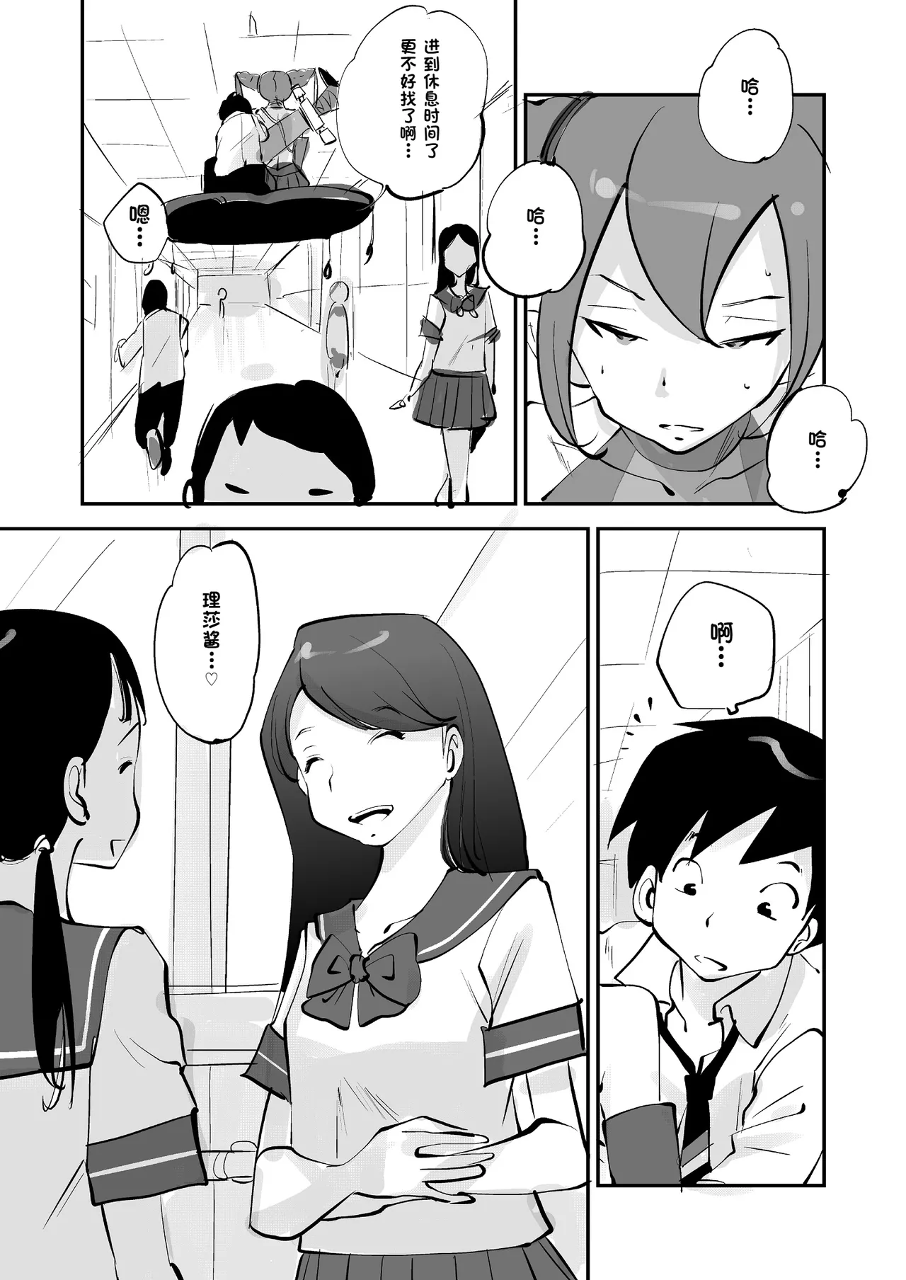Bibia Saikou ka yo! - Page 285