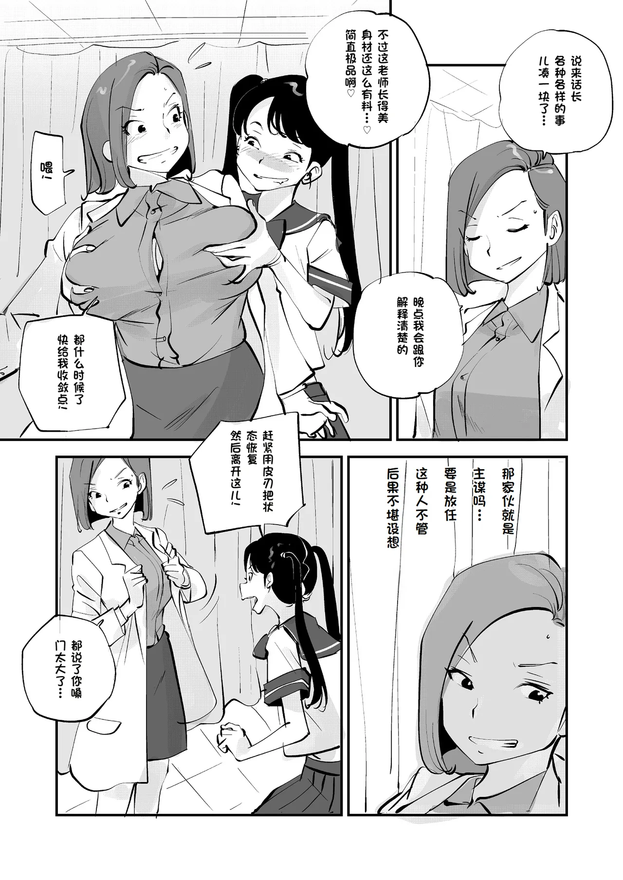 Bibia Saikou ka yo! - Page 292