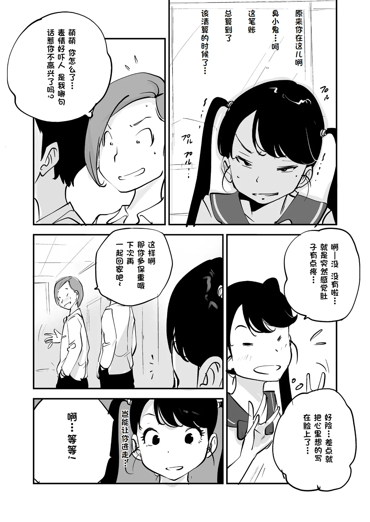 Bibia Saikou ka yo! - Page 297