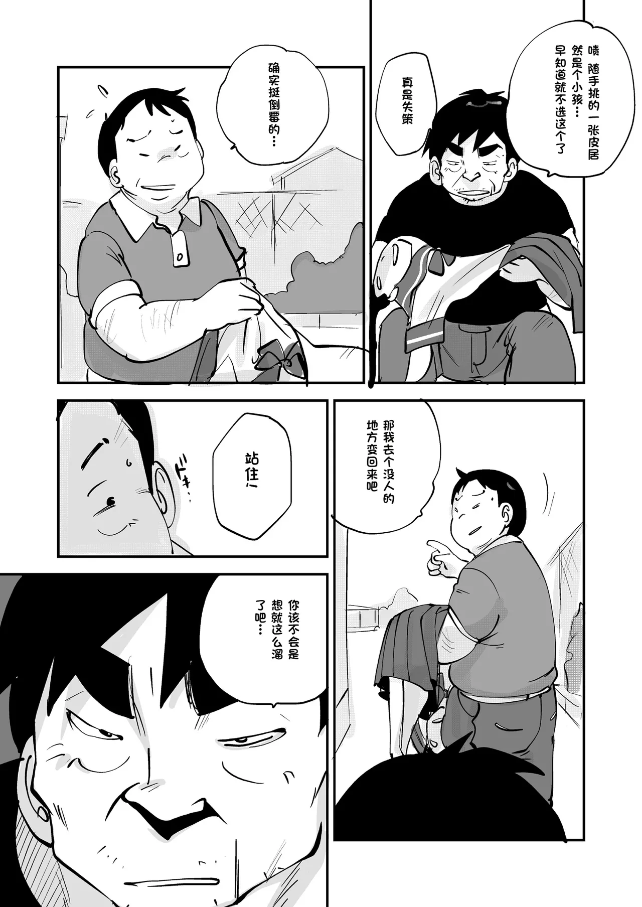 Bibia Saikou ka yo! - Page 304