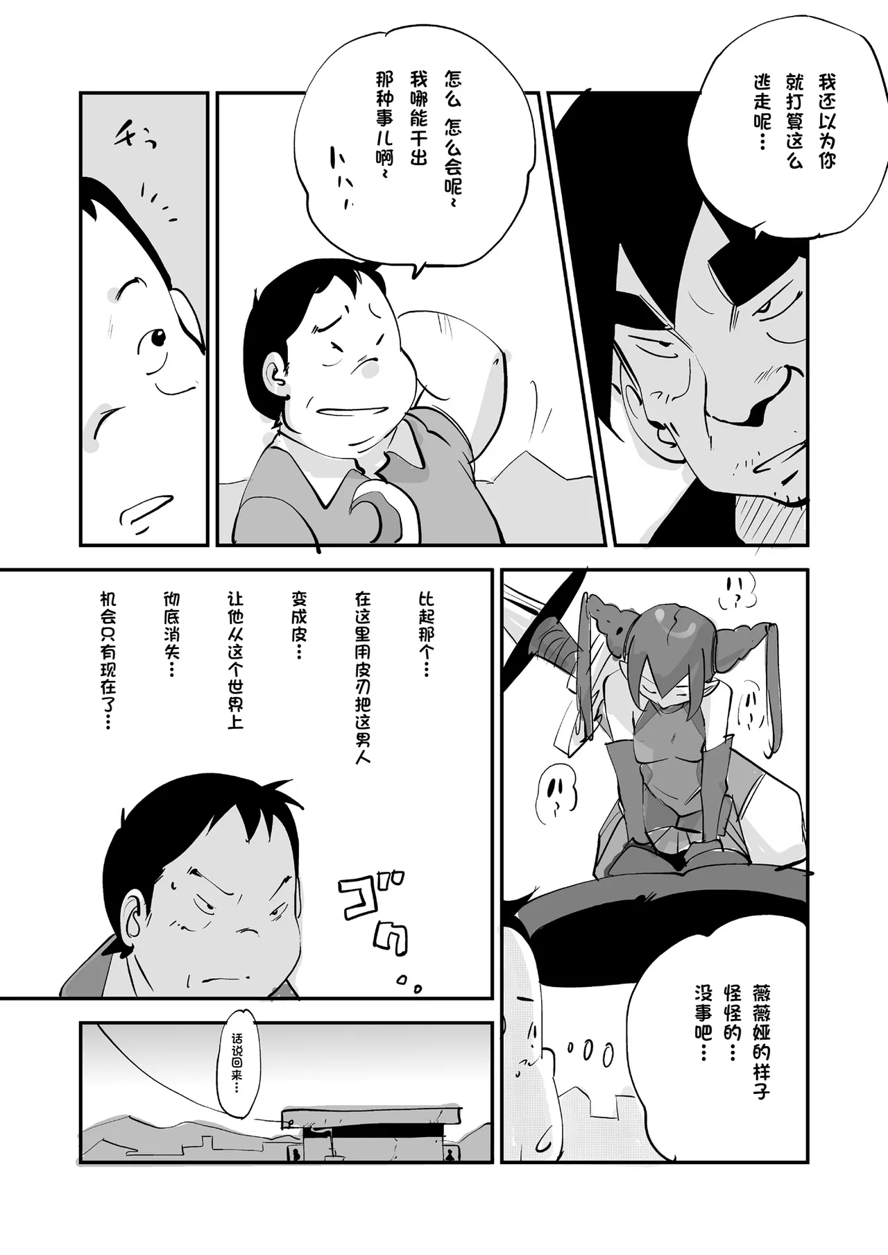 Bibia Saikou ka yo! - Page 308