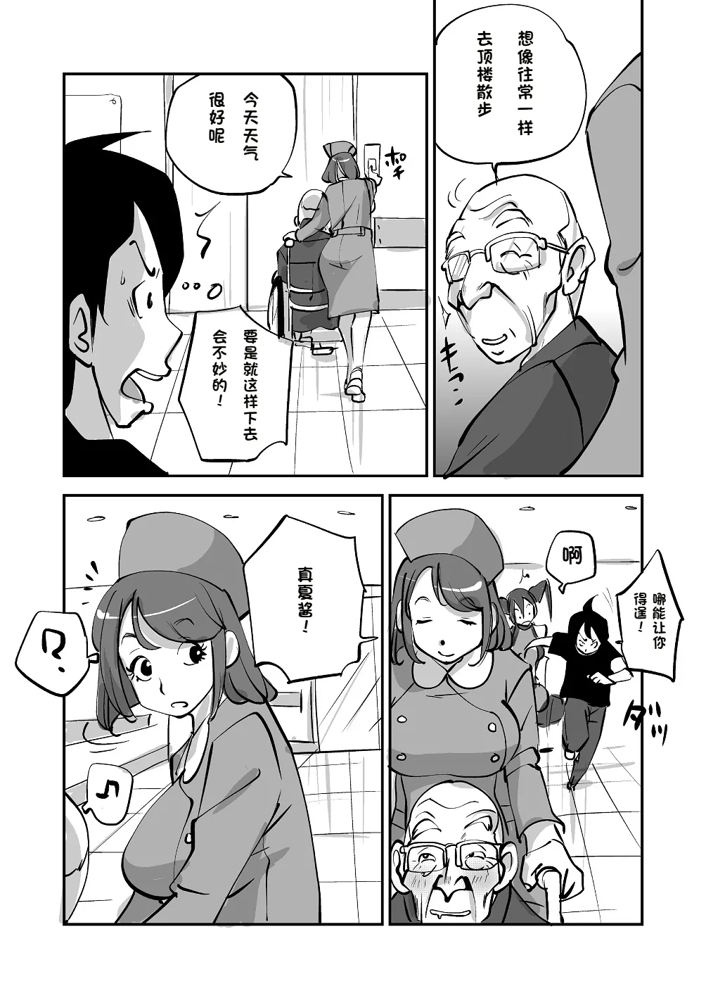 Bibia Saikou ka yo! - Page 52