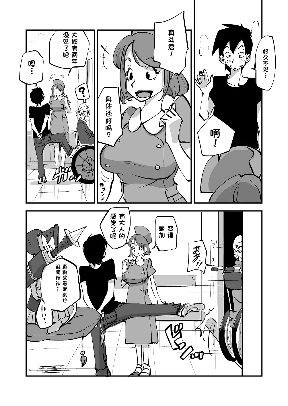 Bibia Saikou ka yo! - Page 53