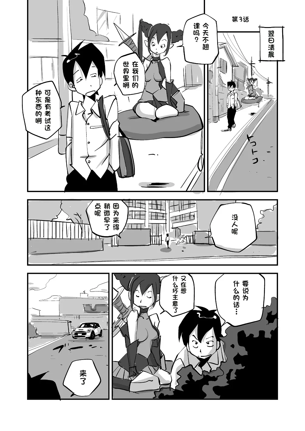 Bibia Saikou ka yo! - Page 55