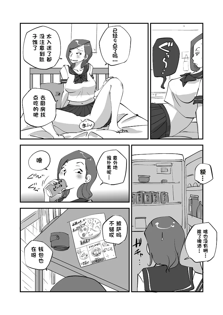 Bibia Saikou ka yo! - Page 78
