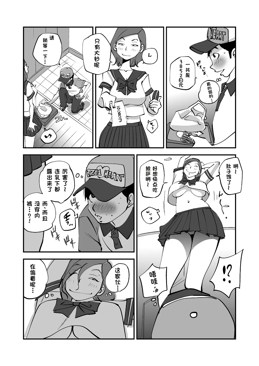 Bibia Saikou ka yo! - Page 80