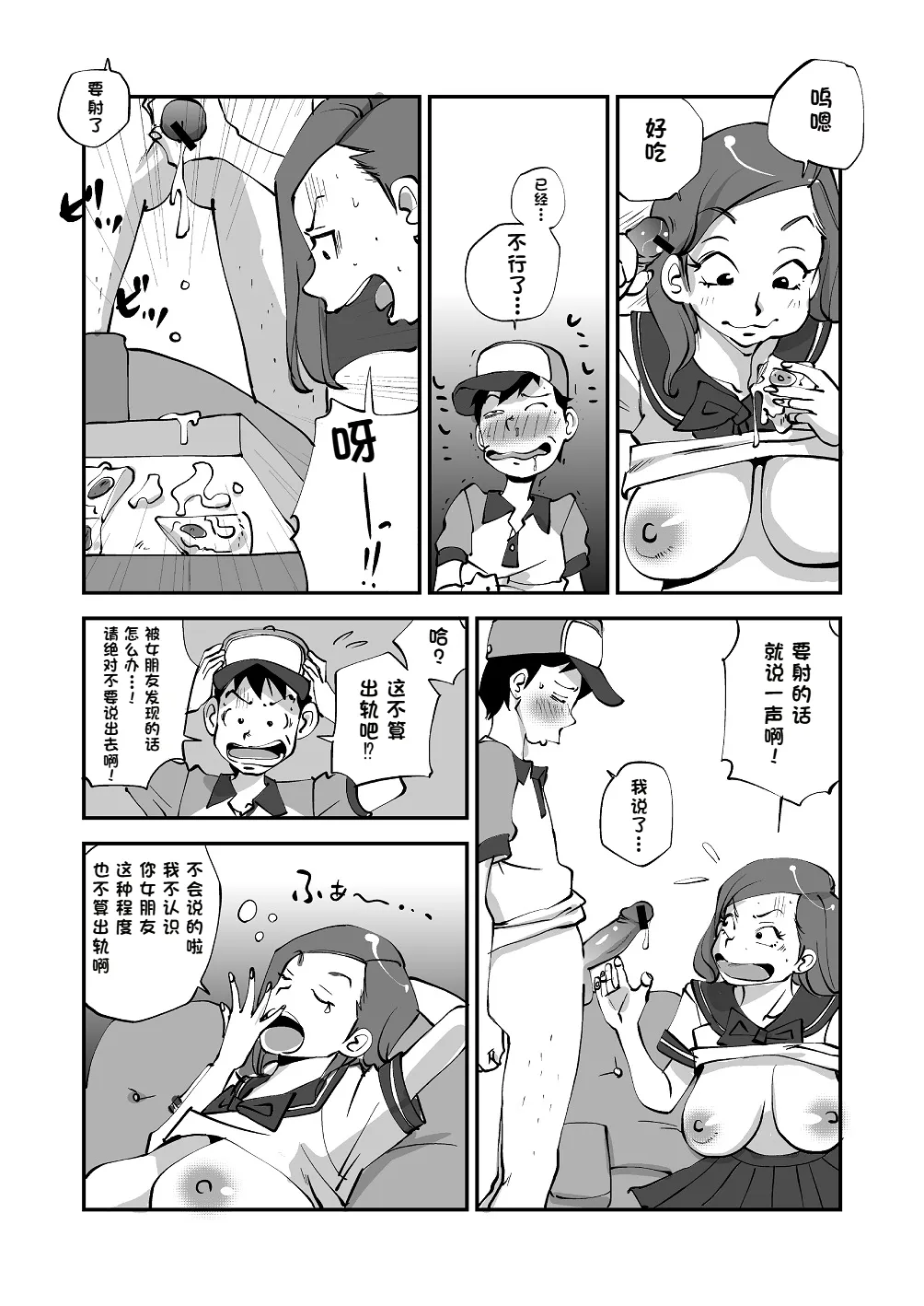 Bibia Saikou ka yo! - Page 87