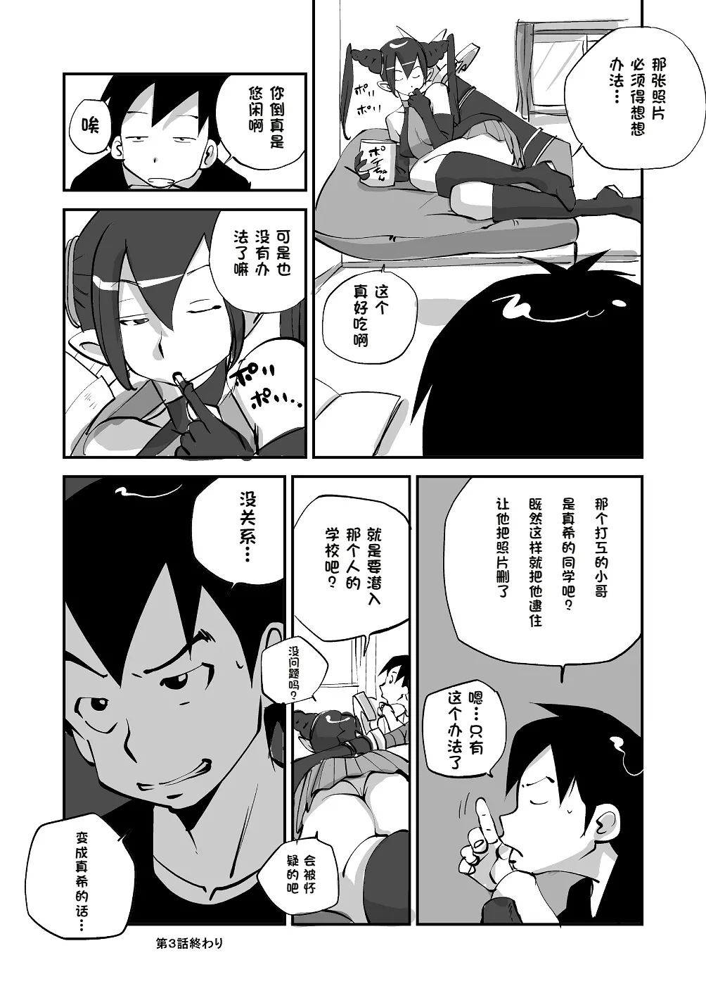 Bibia Saikou ka yo! - Page 94