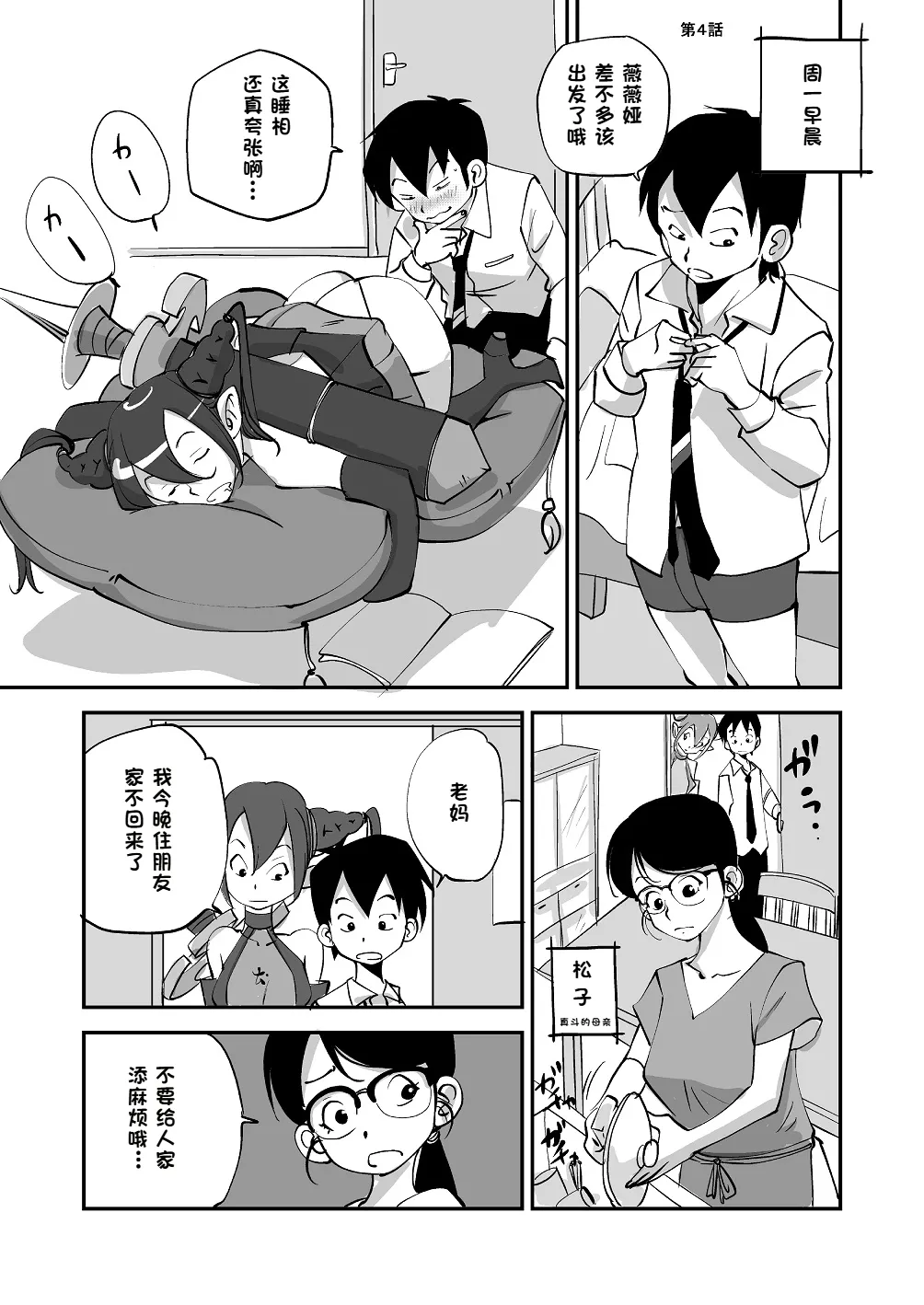 Bibia Saikou ka yo! - Page 95