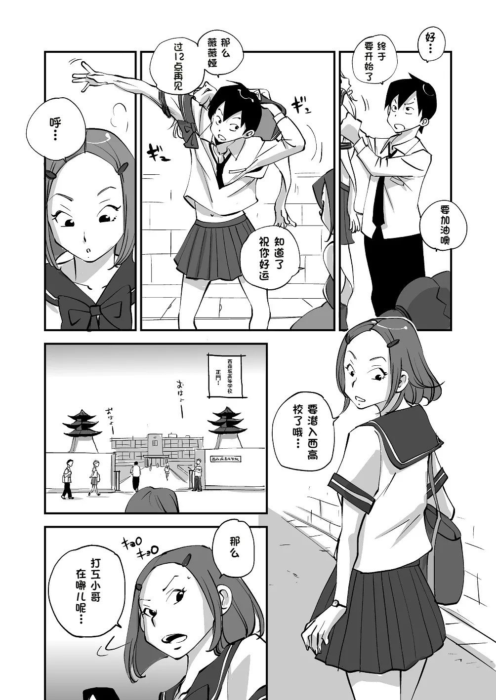 Bibia Saikou ka yo! - Page 98