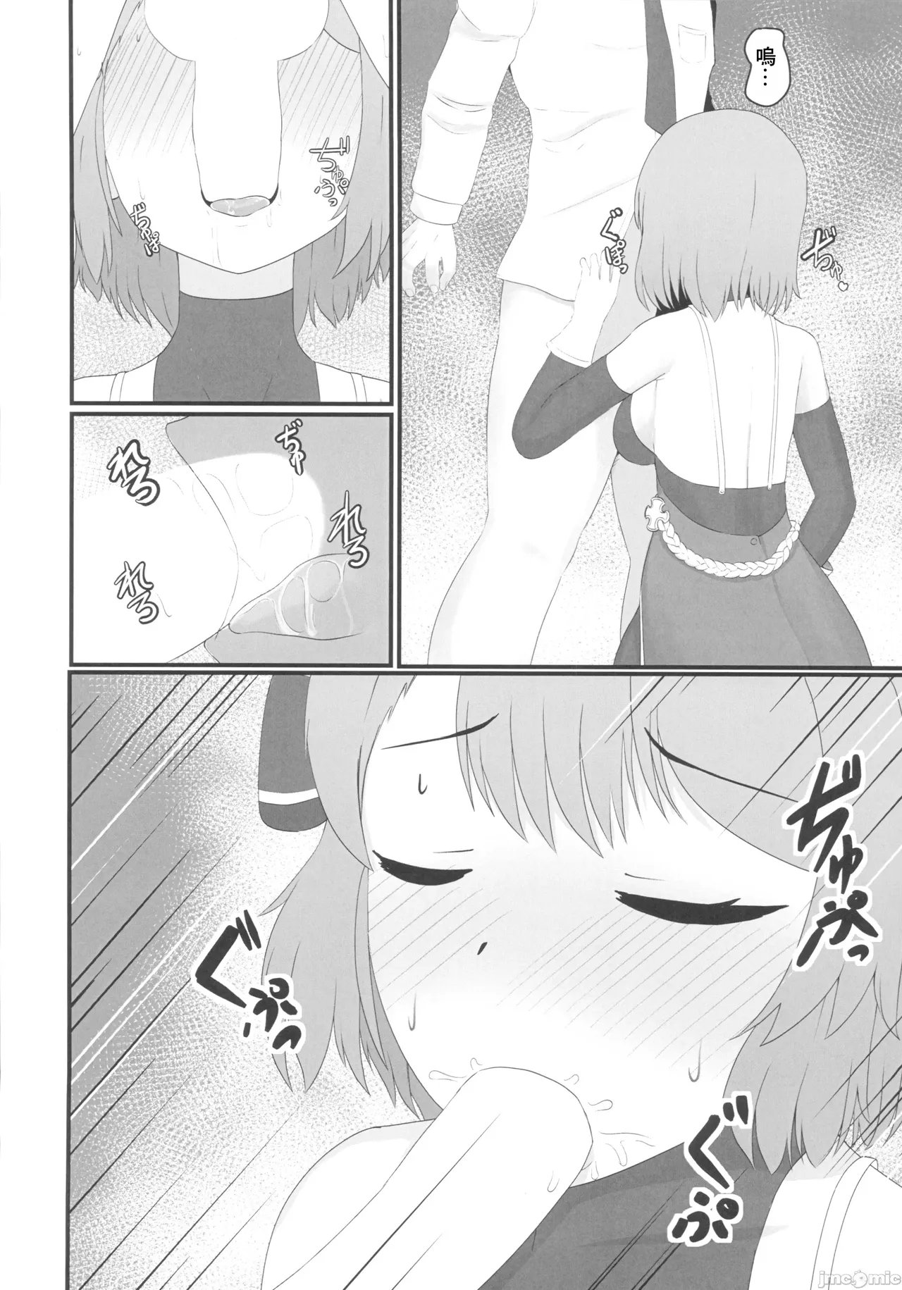 Zutto Watashi no Soba ni Ite Hoshii | 請您永遠陪在我的身邊 - Page 11
