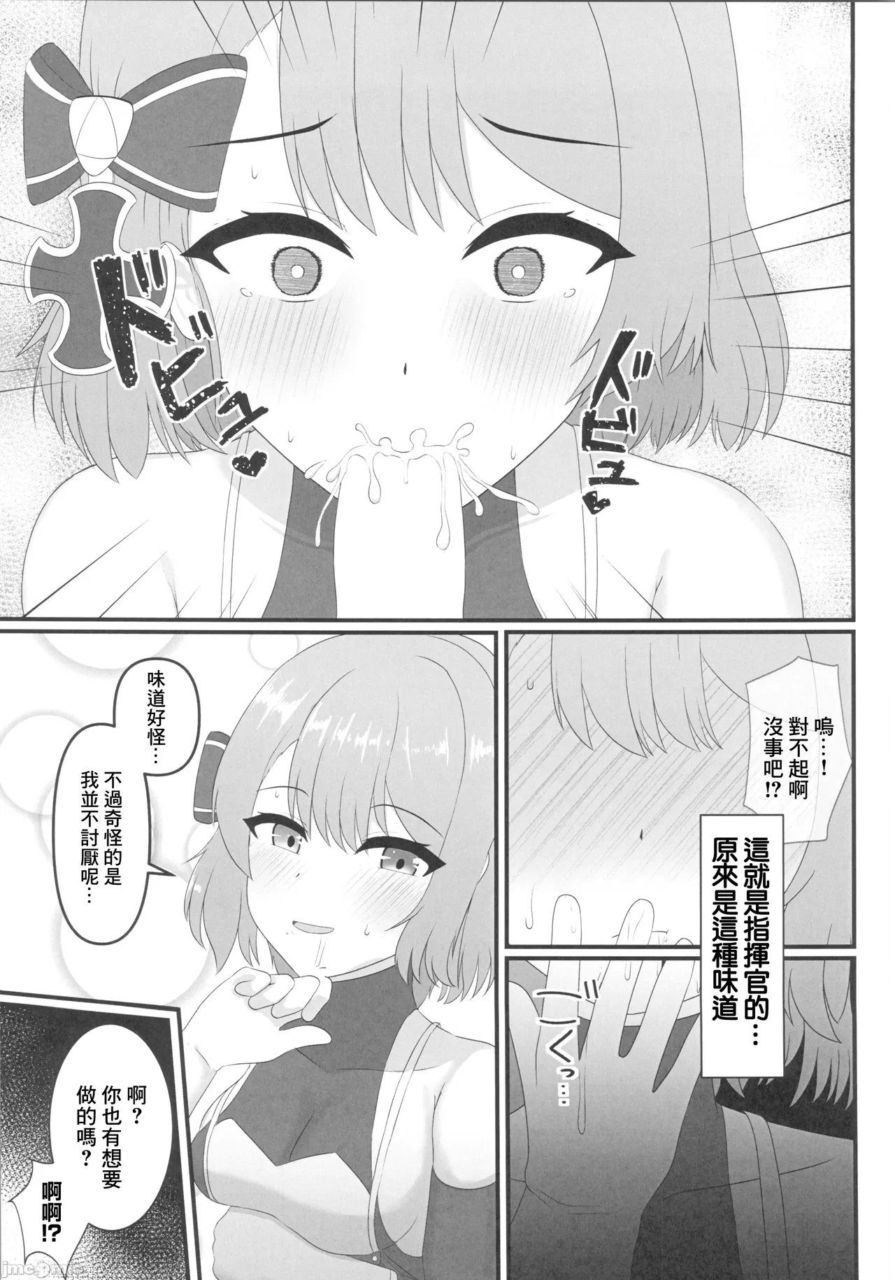 Zutto Watashi no Soba ni Ite Hoshii | 請您永遠陪在我的身邊 - Page 12