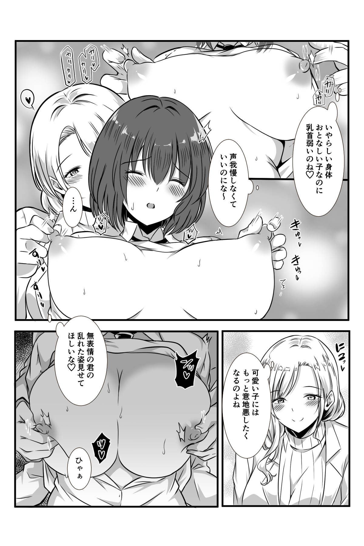 女医とJK百合健康診断 - Page 12