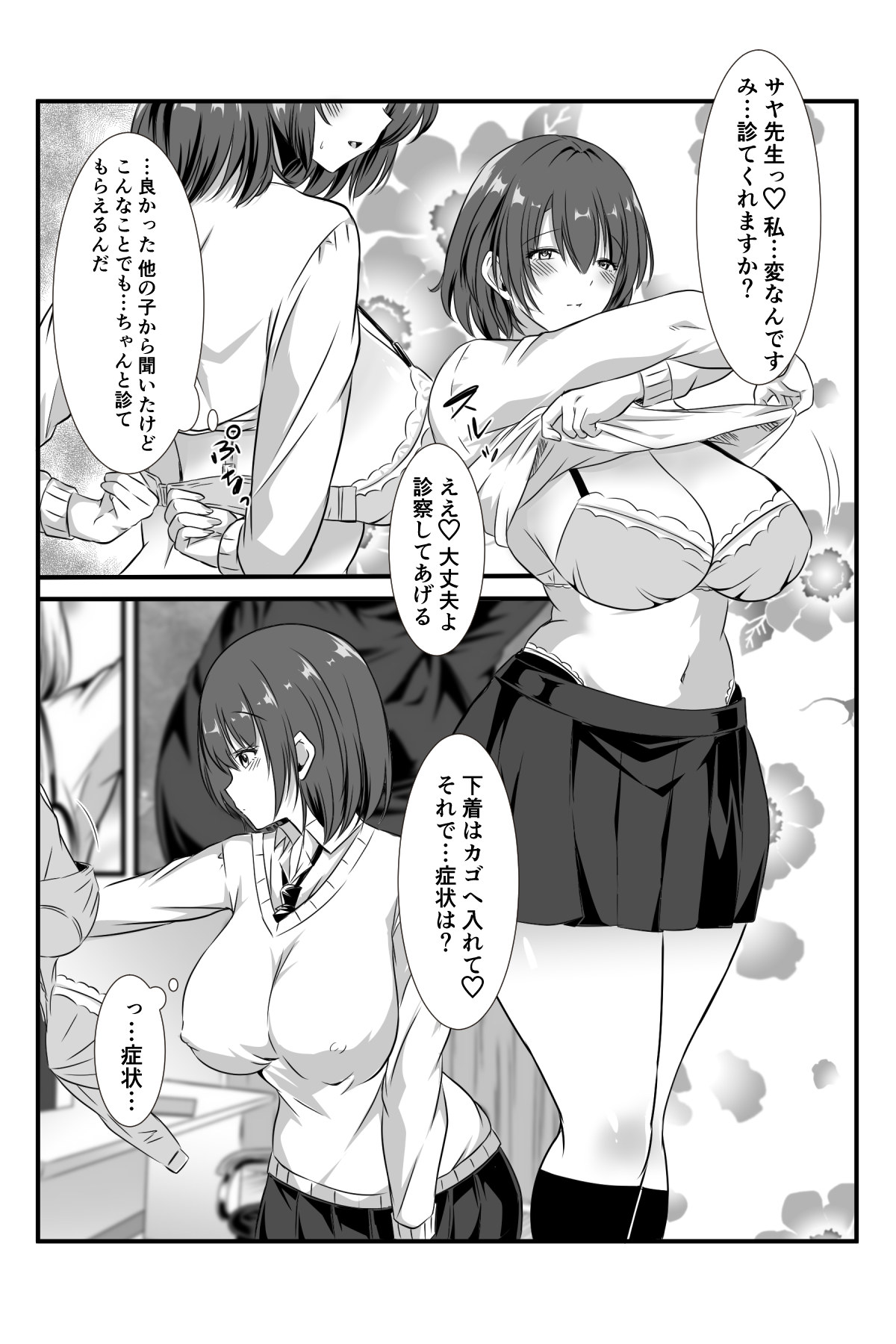 女医とJK百合健康診断 - Page 48