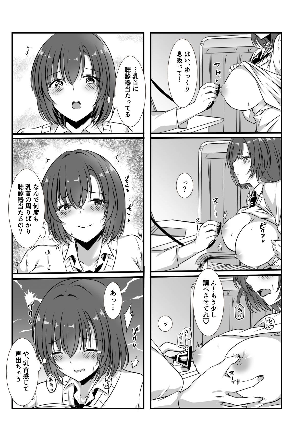 女医とJK百合健康診断 - Page 8