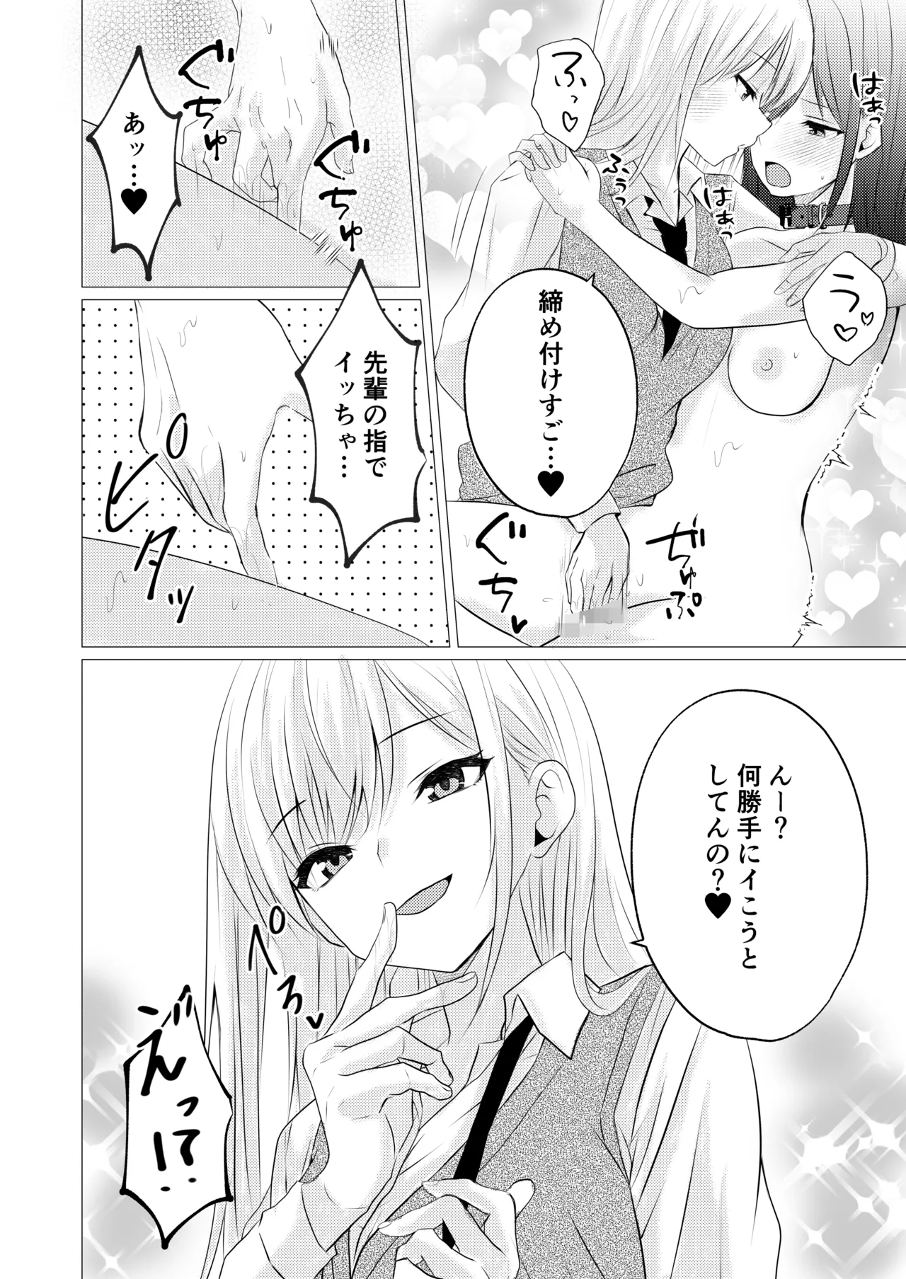 Kanojo to Senpai no Himitsu no Shujuu Kankei - Page 12