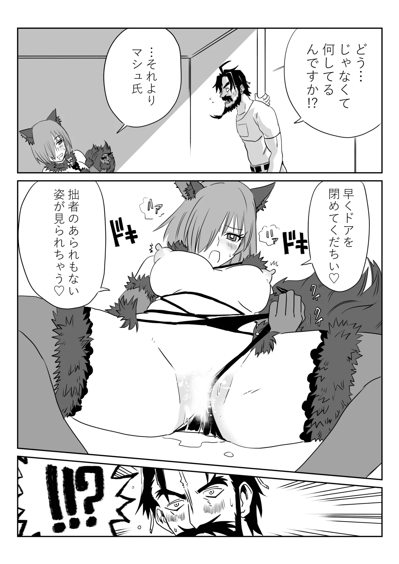 TSFでGO！ - Page 13