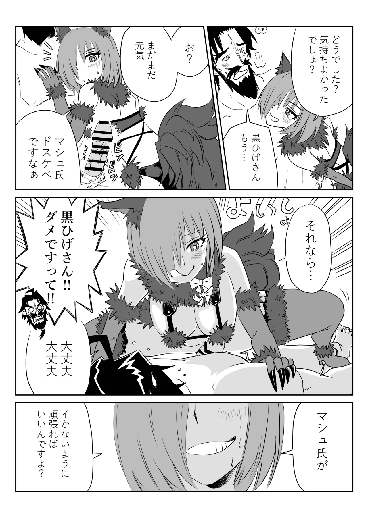 TSFでGO！ - Page 17