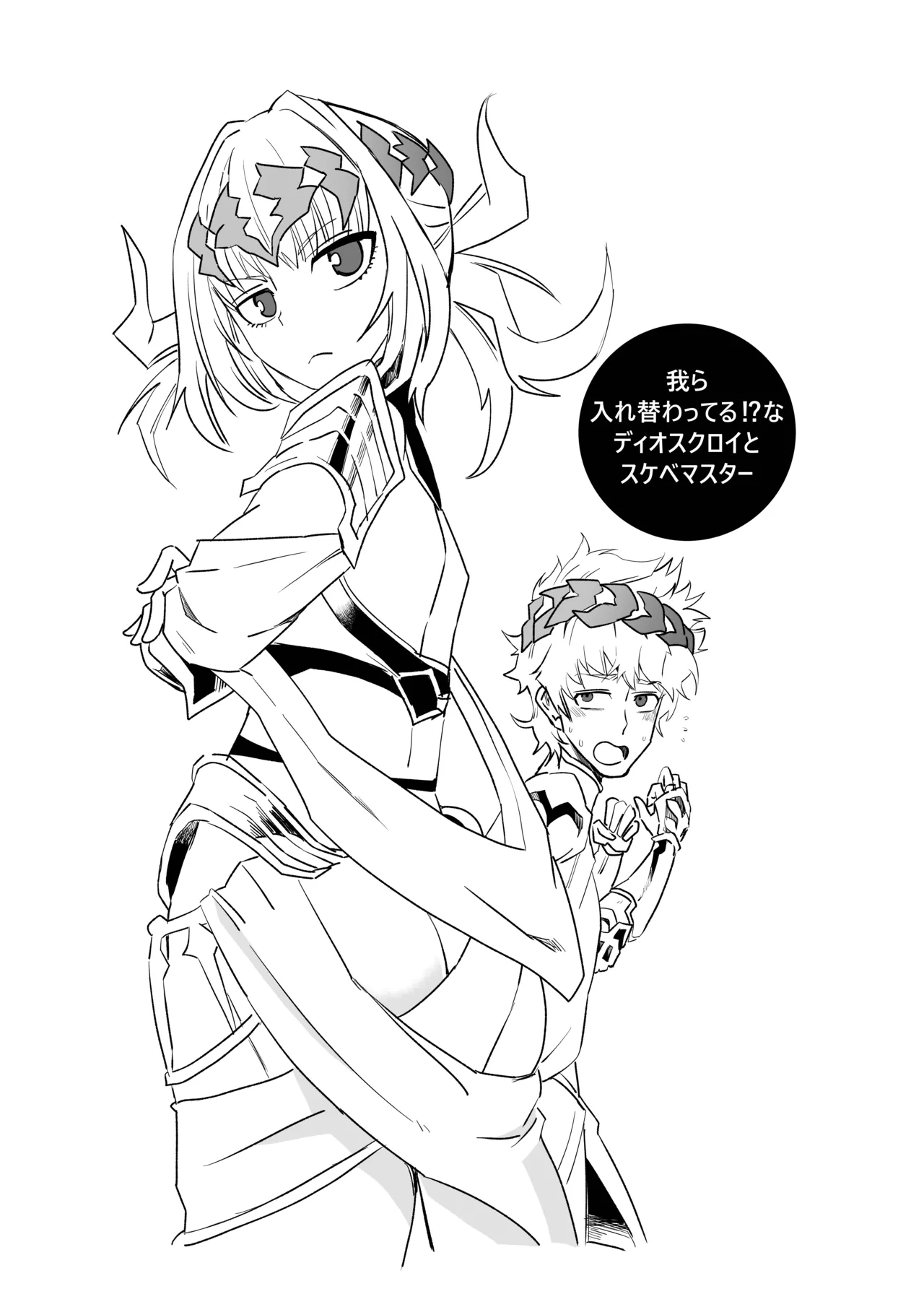 TSFでGO！ - Page 22