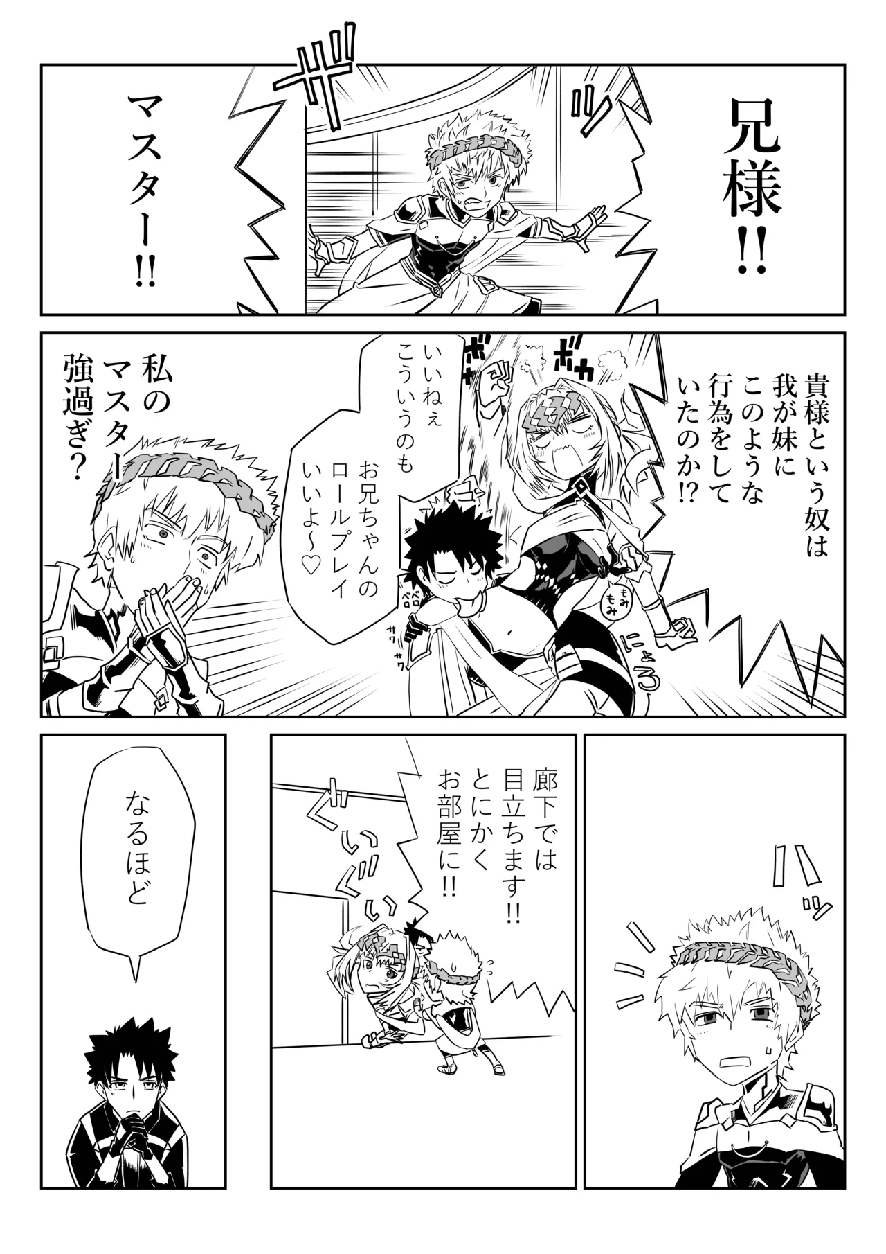 TSFでGO！ - Page 26