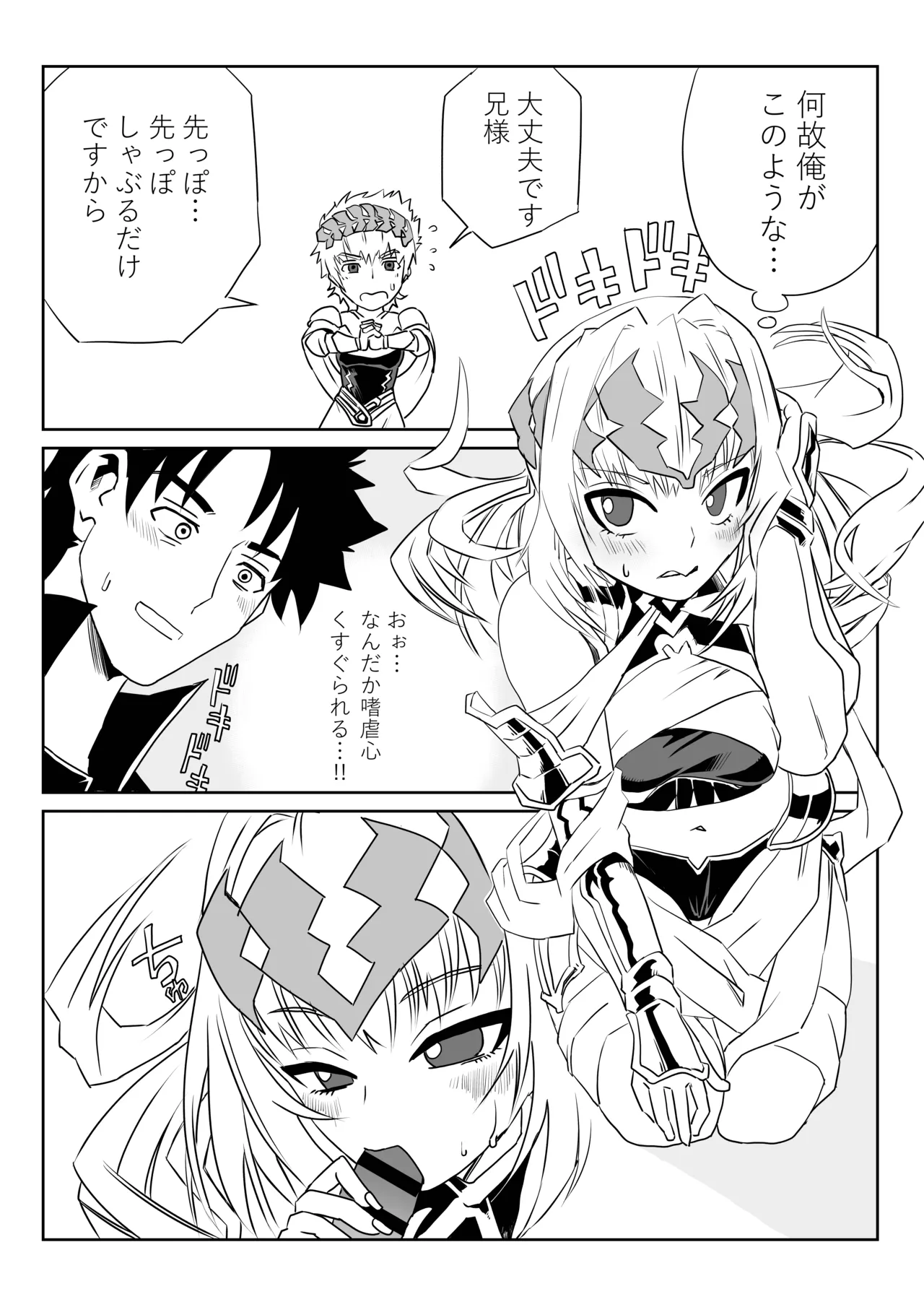 TSFでGO！ - Page 28