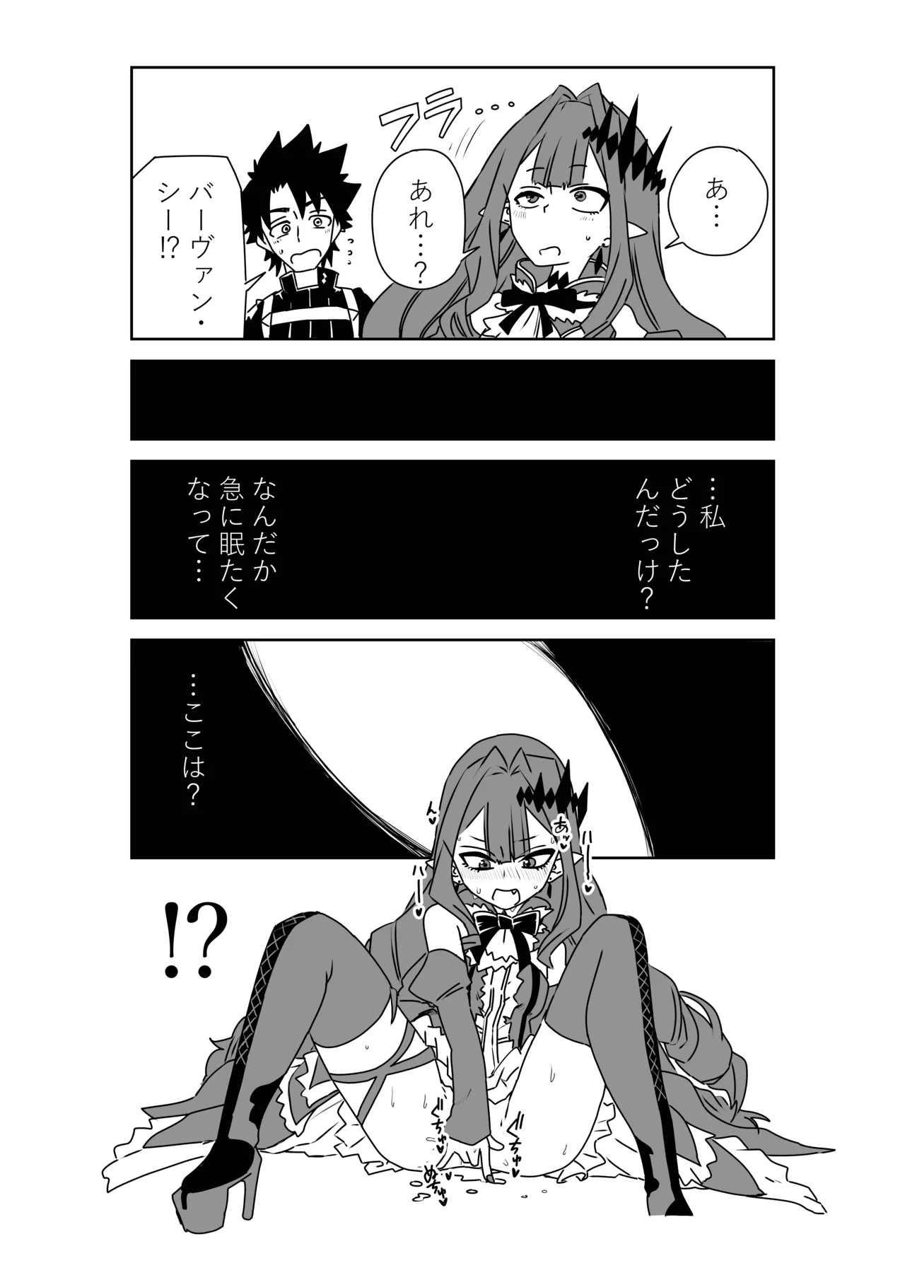 TSFでGO！ - Page 39