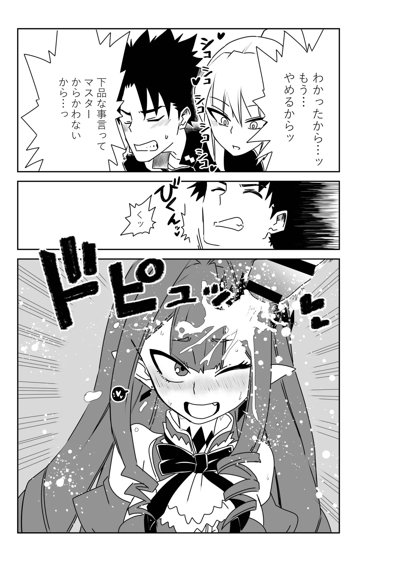 TSFでGO！ - Page 44