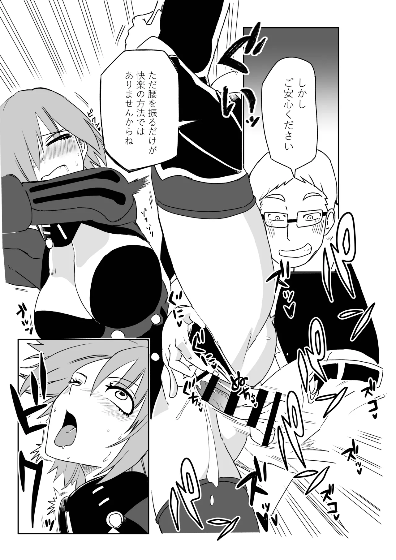 TSFでGO！ - Page 56