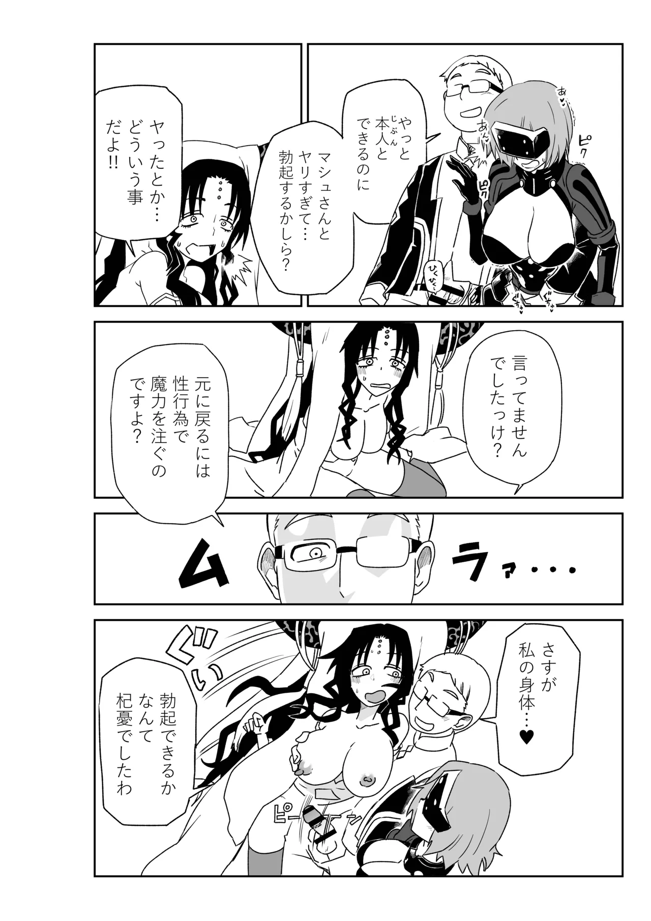 TSFでGO！ - Page 59