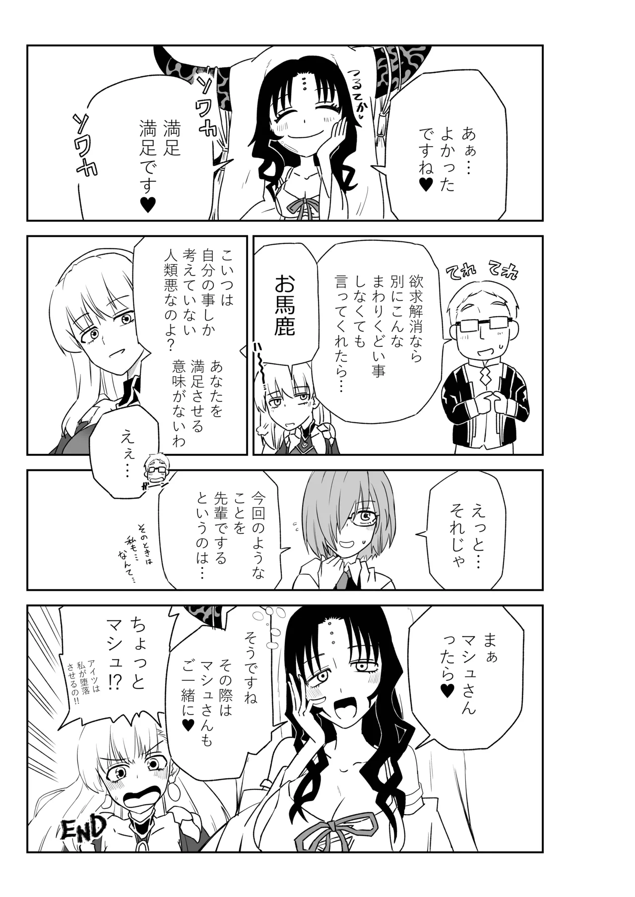 TSFでGO！ - Page 62