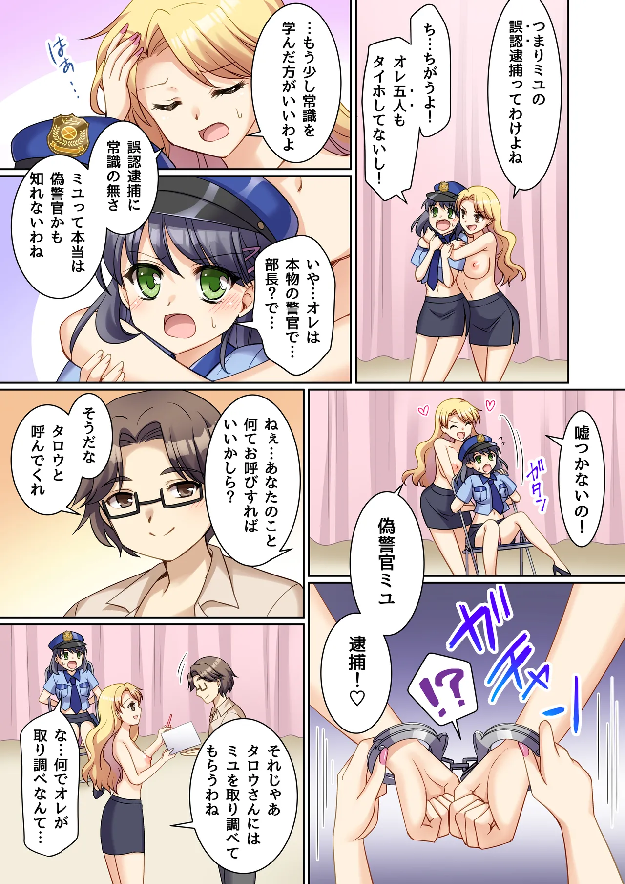 TS Genjitsu Kaihen - Page 12