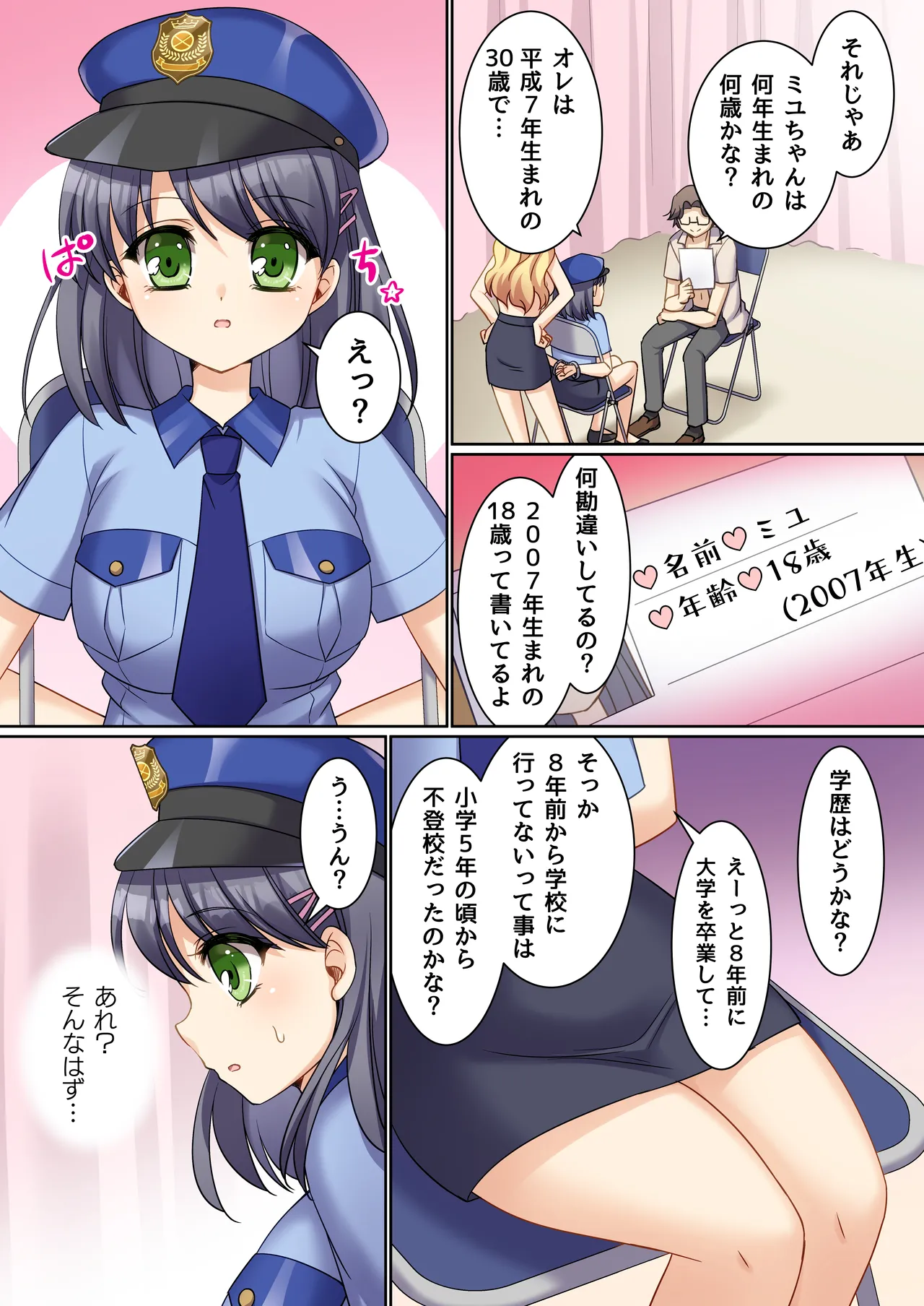 TS Genjitsu Kaihen - Page 13