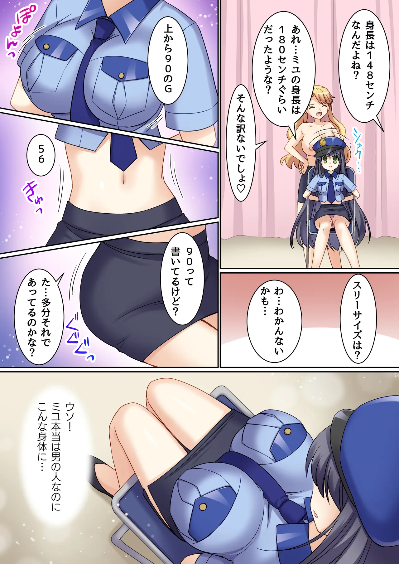 TS Genjitsu Kaihen - Page 15