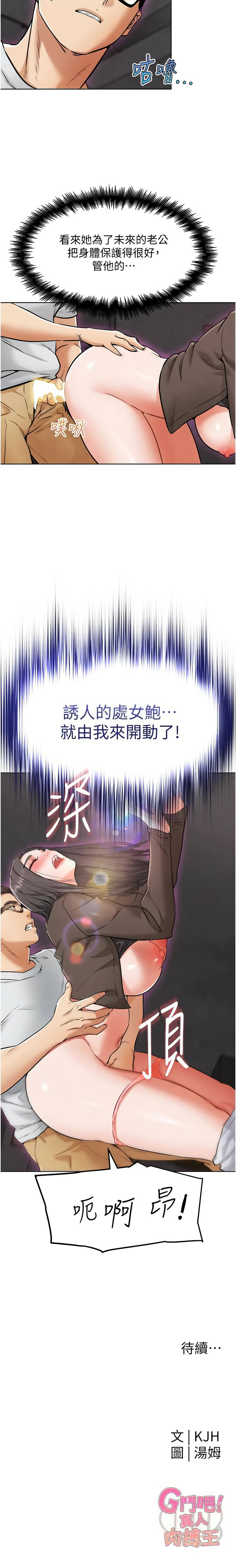 G斗吧!真人肉搏王 | G鬥吧!真人肉搏王 1-35 END - Page 105