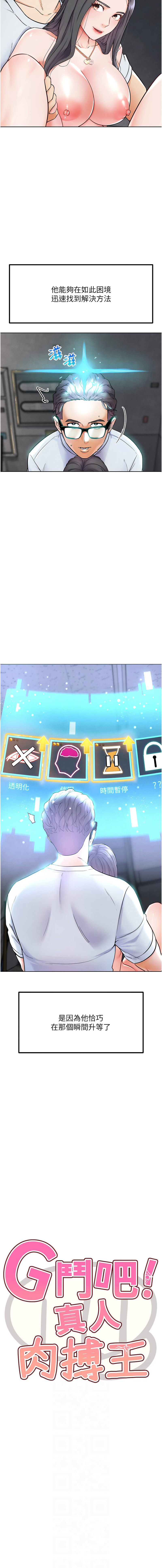 G斗吧!真人肉搏王 | G鬥吧!真人肉搏王 1-35 END - Page 132