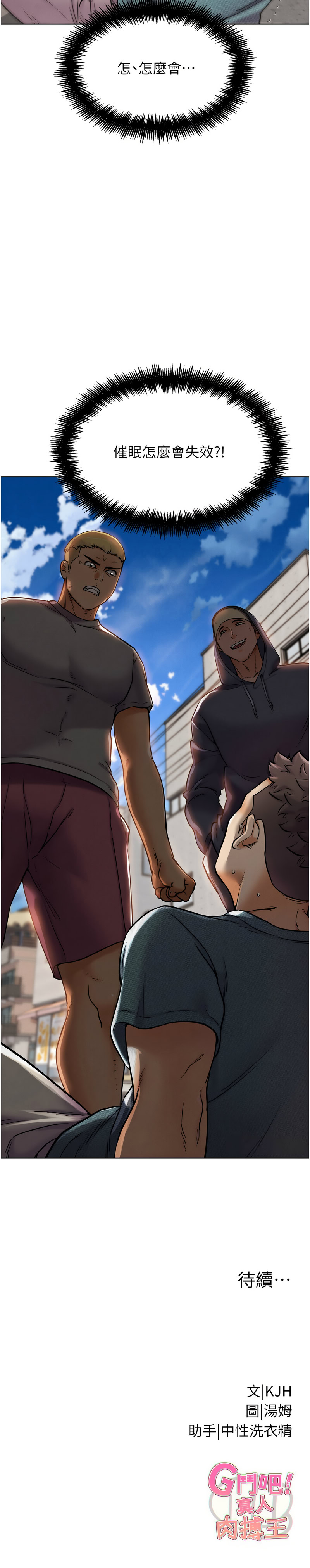 G斗吧!真人肉搏王 | G鬥吧!真人肉搏王 1-35 END - Page 161