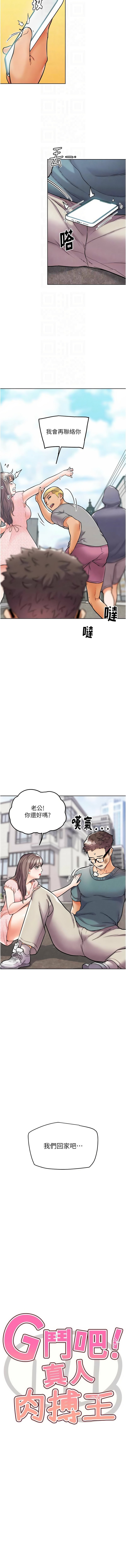 G斗吧!真人肉搏王 | G鬥吧!真人肉搏王 1-35 END - Page 163