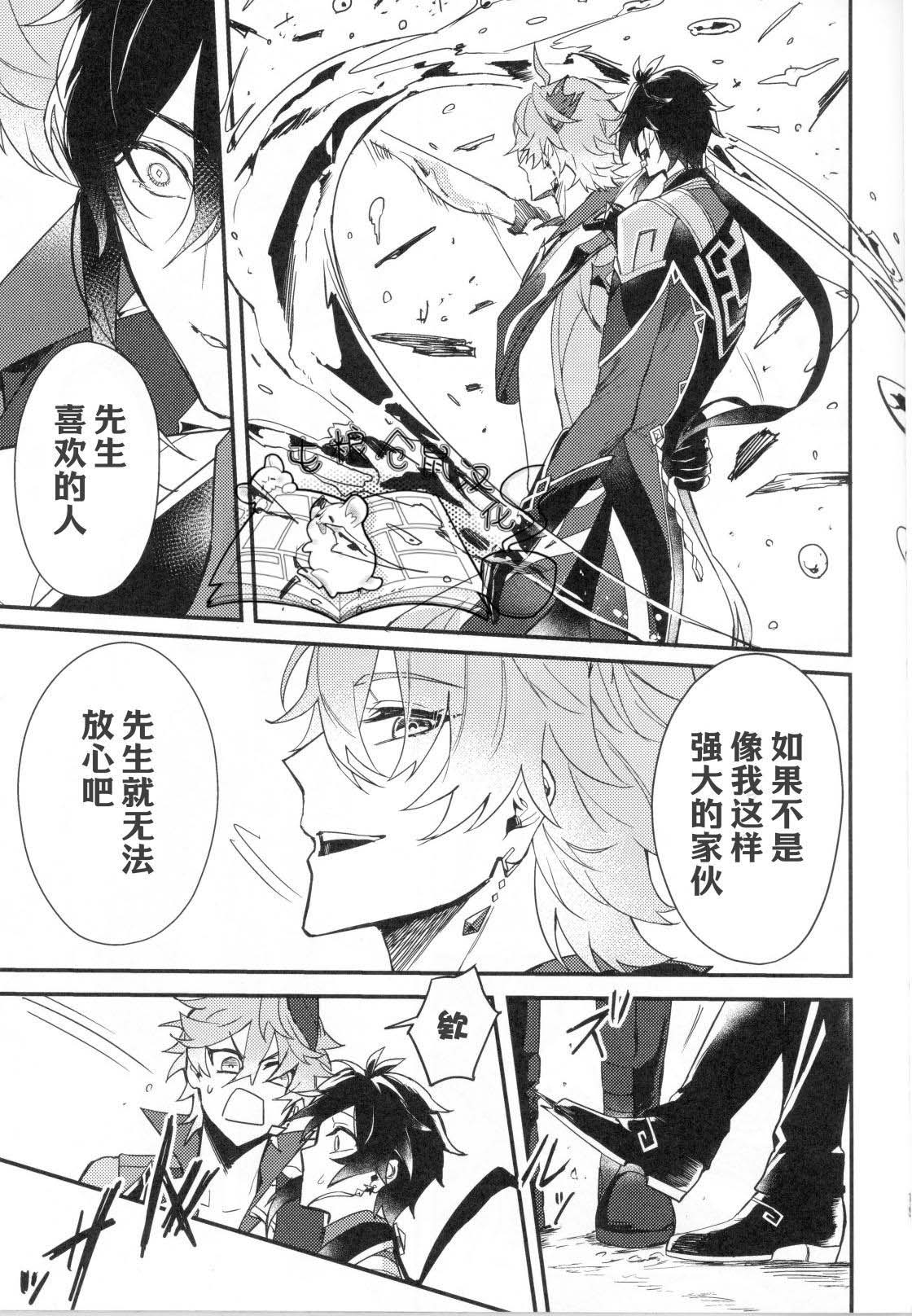 鯨に溺れる - Page 12