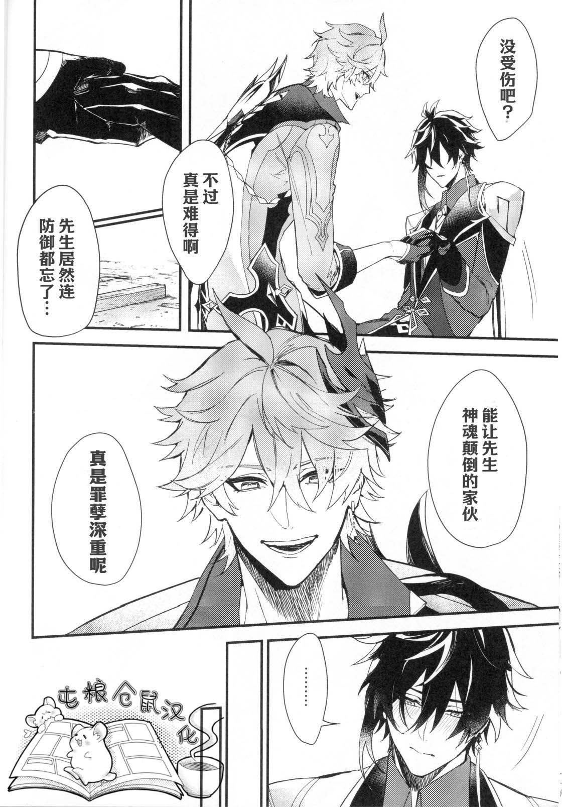 鯨に溺れる - Page 15