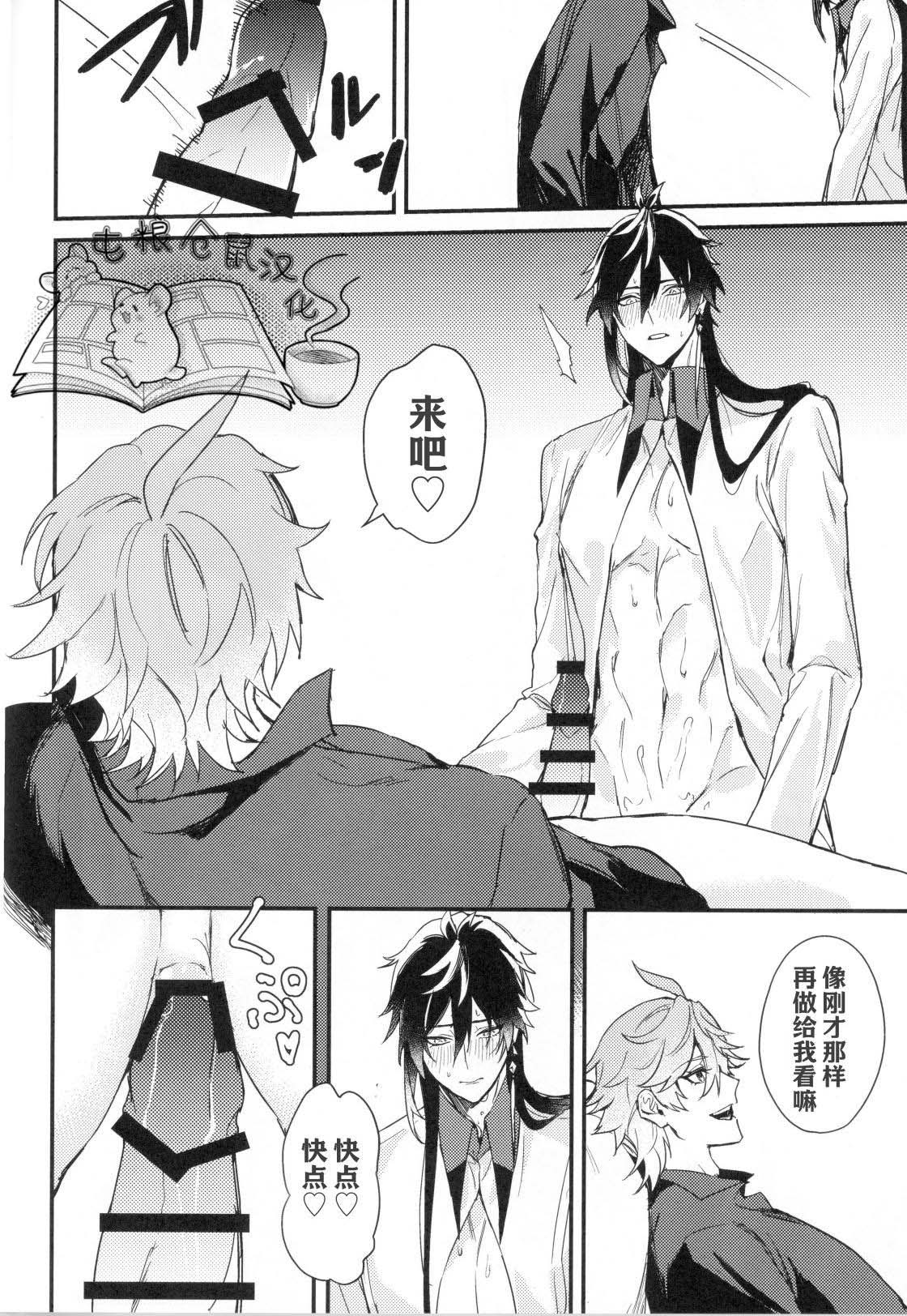 鯨に溺れる - Page 29
