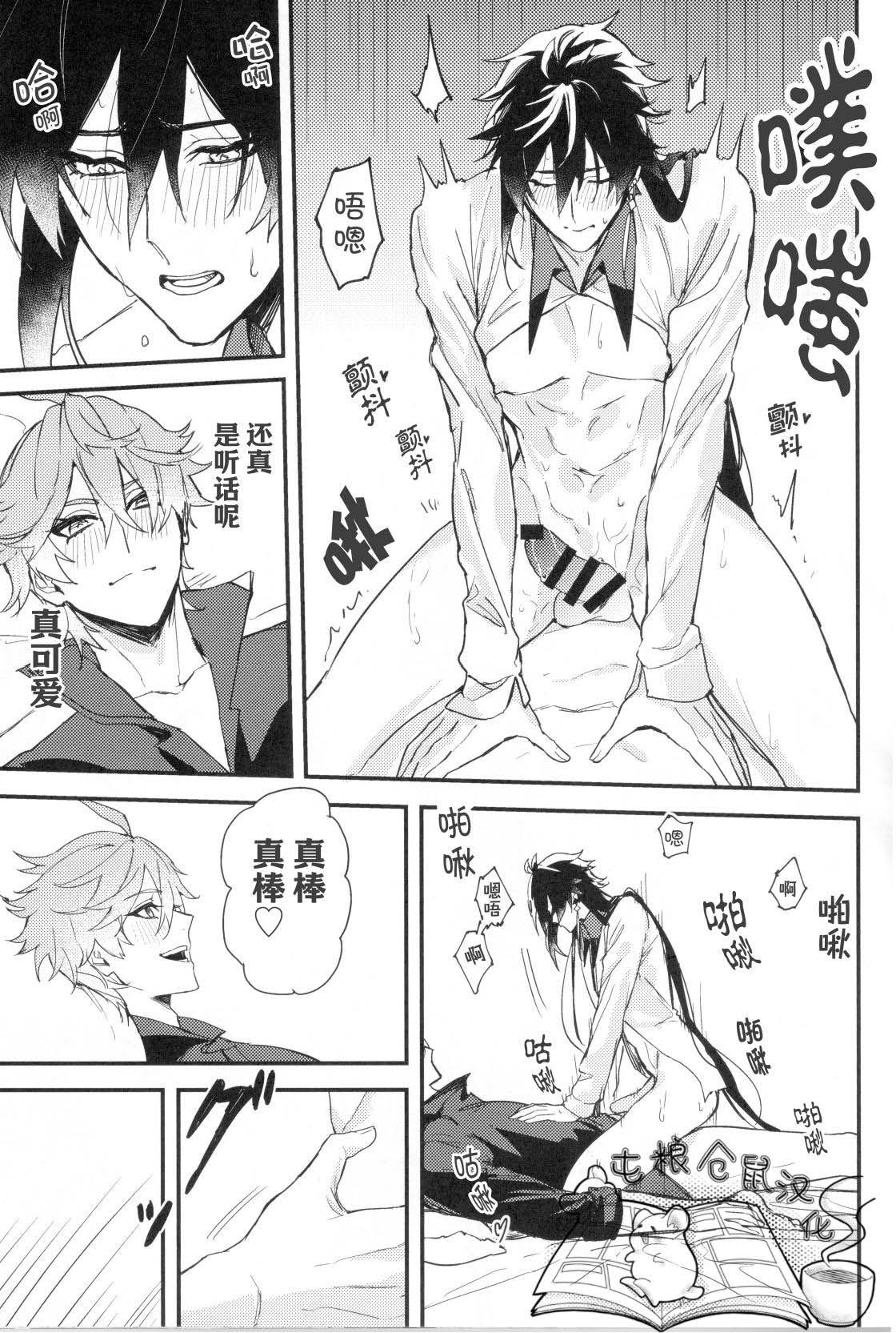 鯨に溺れる - Page 30