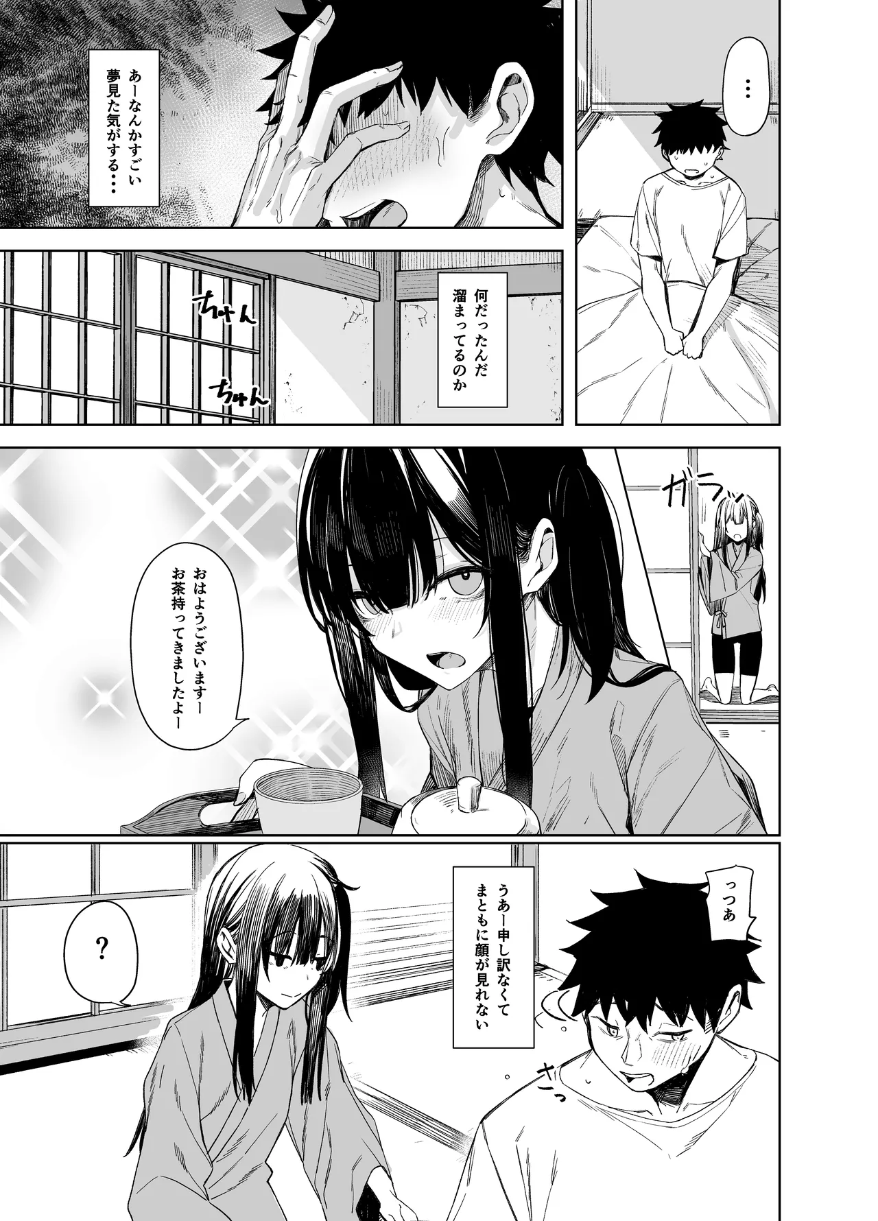 Oni ni Hamareru - Page 15