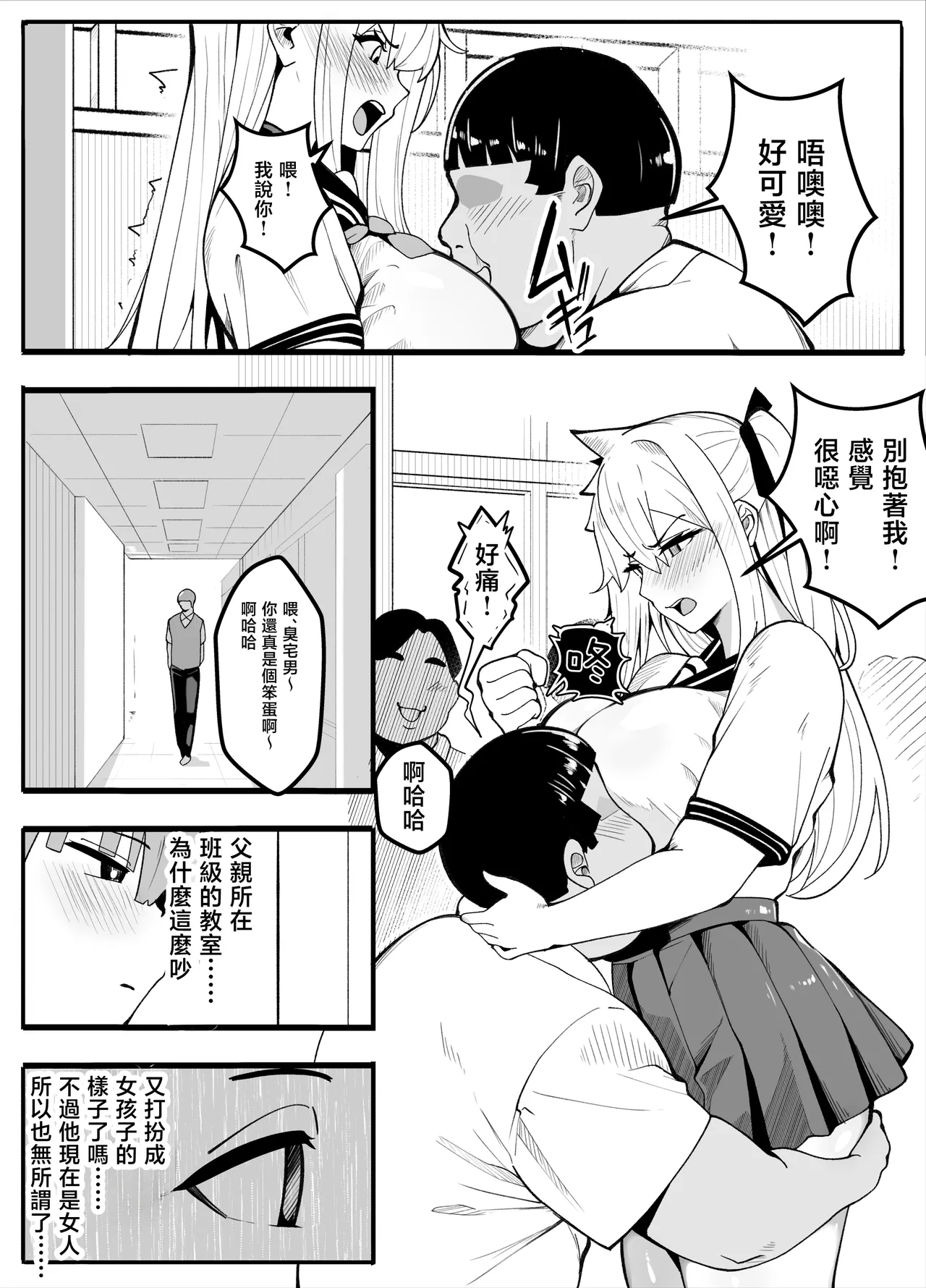 【TS】TS-bu! 2〜 mesu oti henn〜【 nyotai ka】 - Page 26