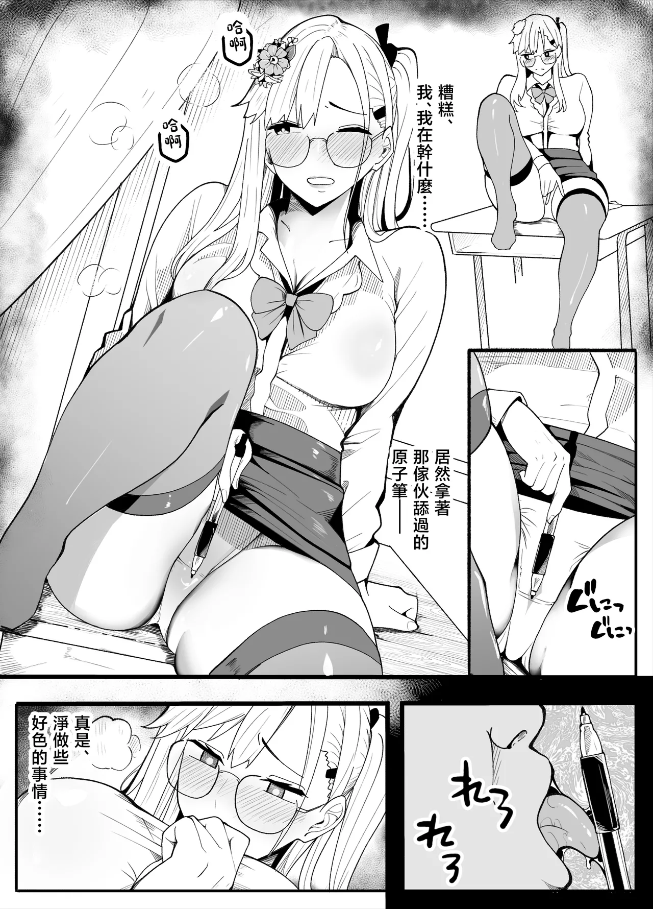 【TS】TS-bu! 2〜 mesu oti henn〜【 nyotai ka】 - Page 34