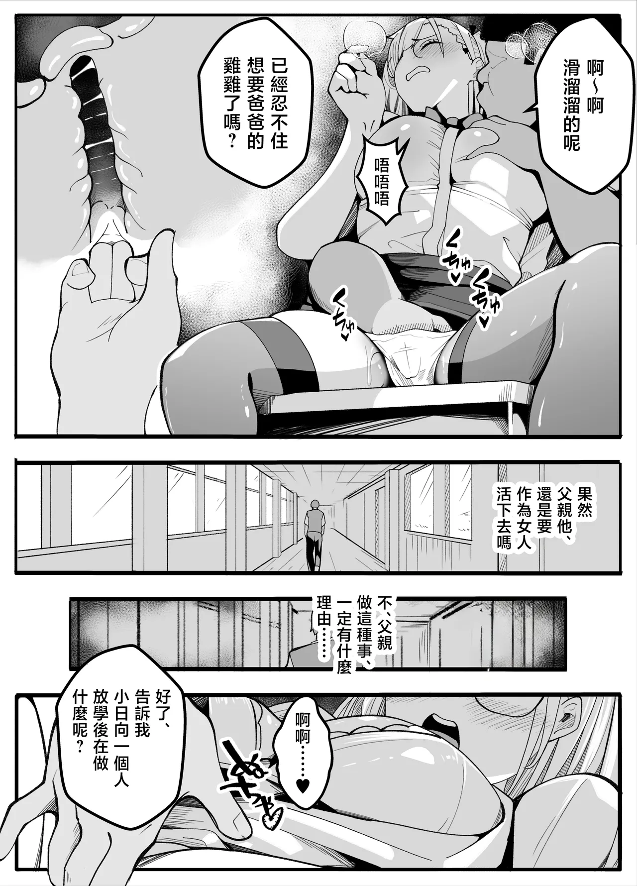 【TS】TS-bu! 2〜 mesu oti henn〜【 nyotai ka】 - Page 41
