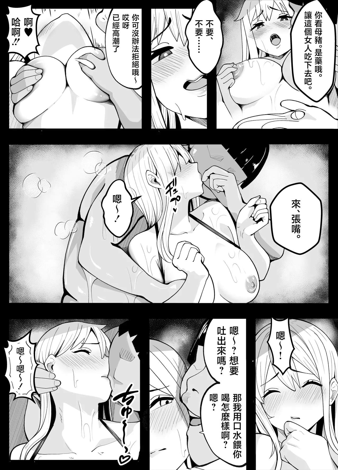 【TS】TS-bu! 2〜 mesu oti henn〜【 nyotai ka】 - Page 79