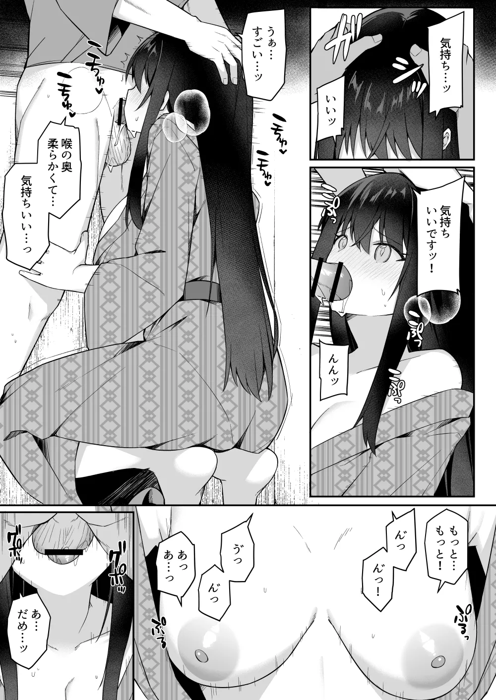 修学旅行の就寝時間に布団の中で - Page 12