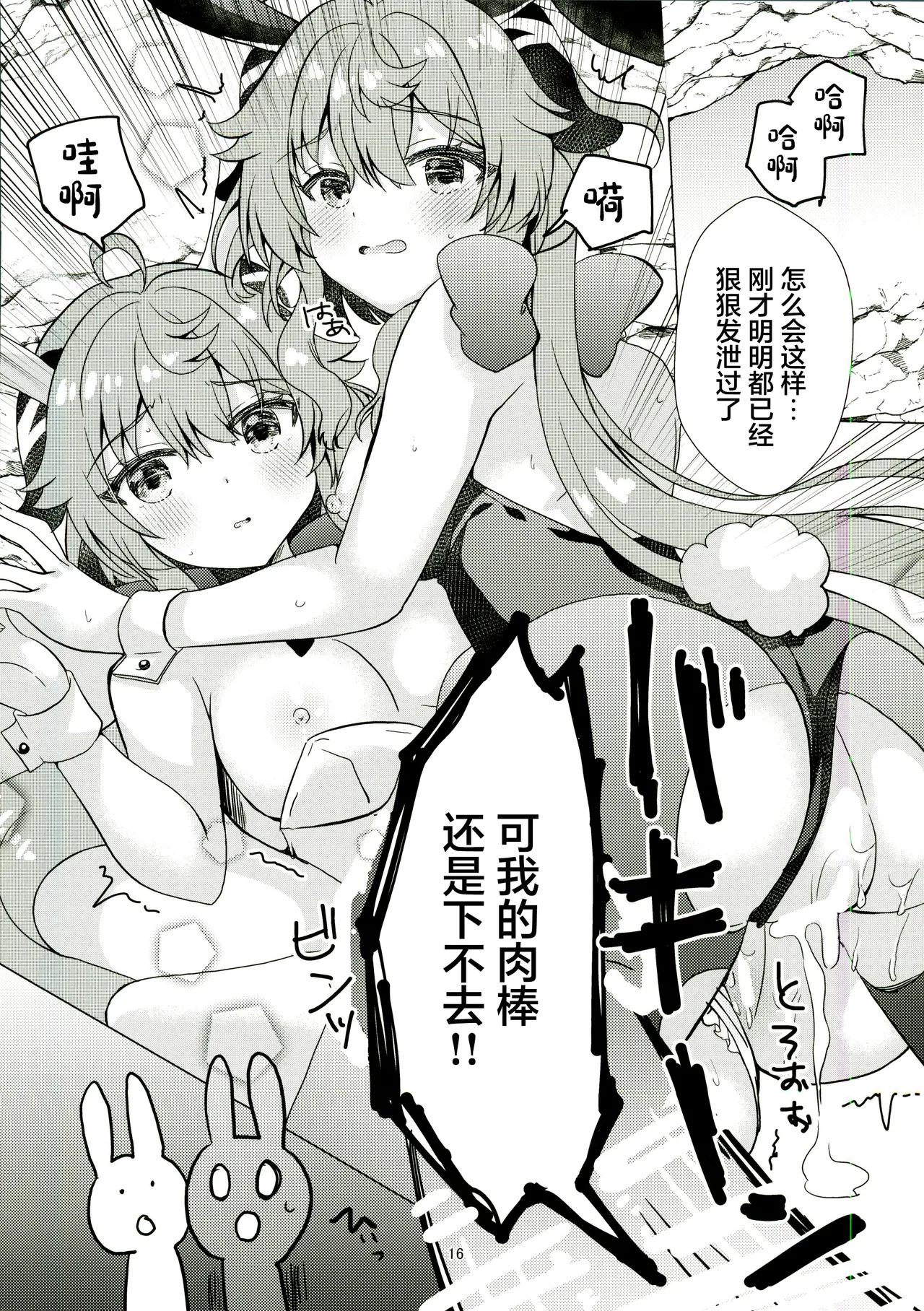 Usagi ga Futari ni Nacchatta! - Page 15