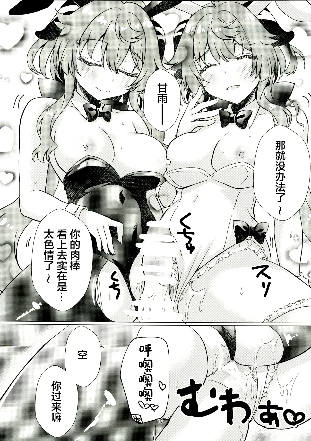 Usagi ga Futari ni Nacchatta! - Page 16